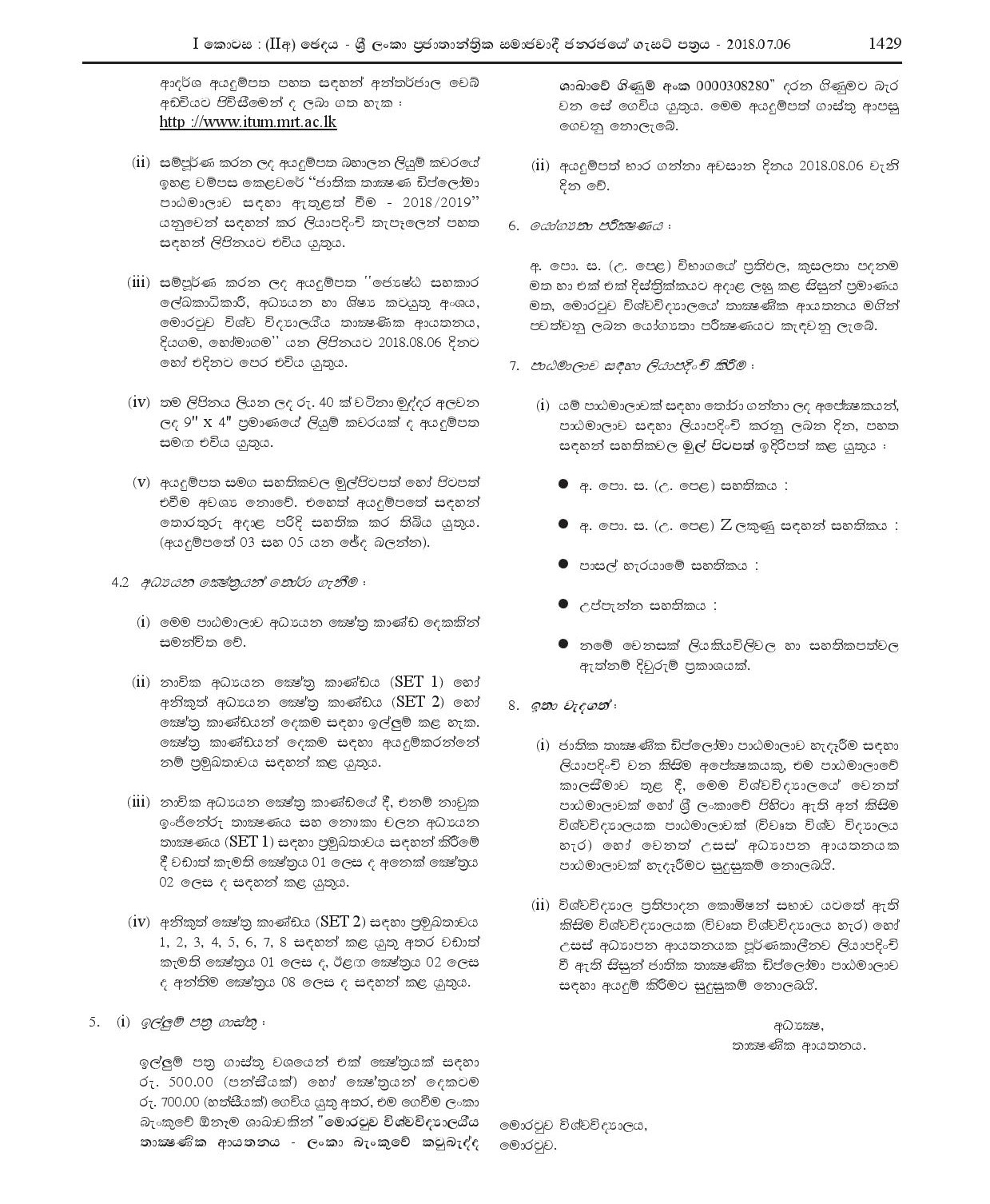 Admission to the National Diploma in Technology (NDT) Course 2018/2019 - Institute of Technology University of Moratuwa